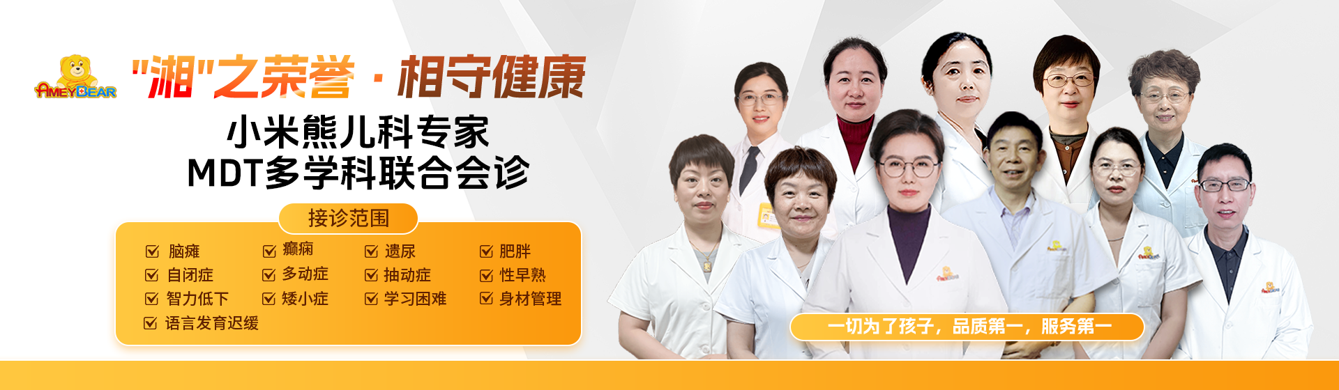 儿童行为发育科