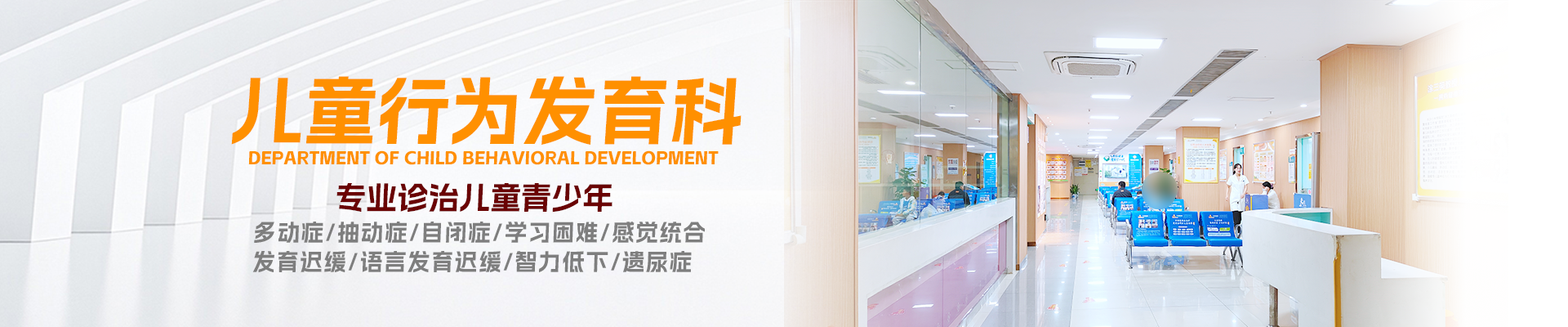 儿童行为发育科