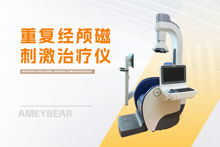 经颅磁刺激仪