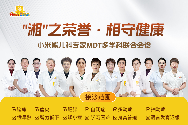 矮小症,增高,身高发育迟缓,身高偏矮,性早熟,肥胖症,多动症,抽动症,自闭症,语言发育迟缓,智力低下,学习困难,遗尿症