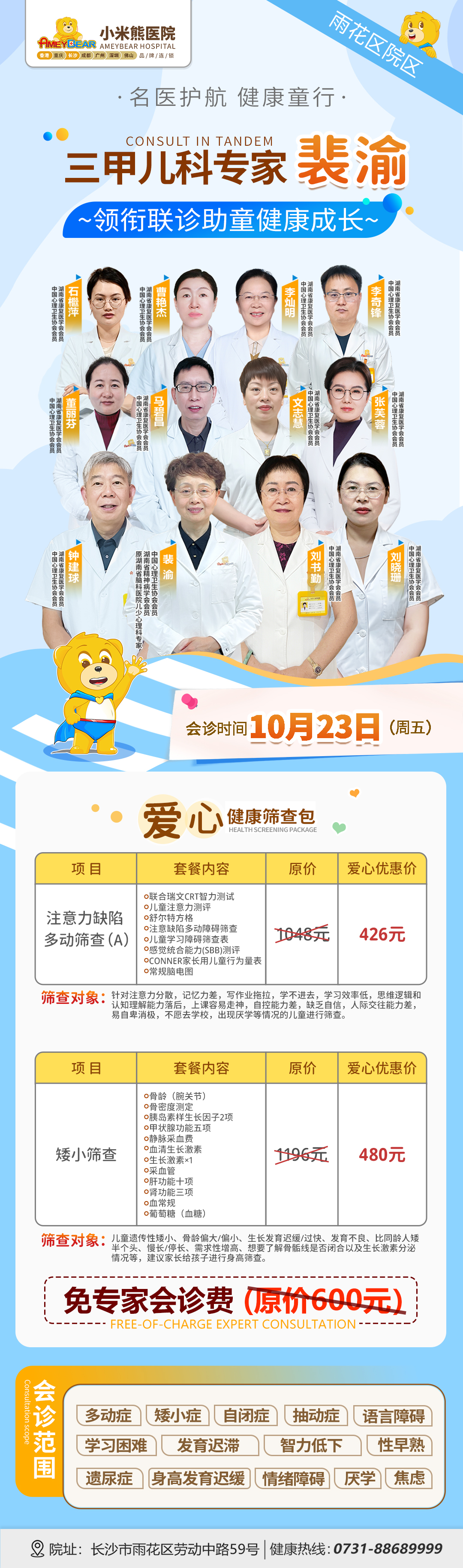 三甲儿科专家 裴渝 领衔联诊