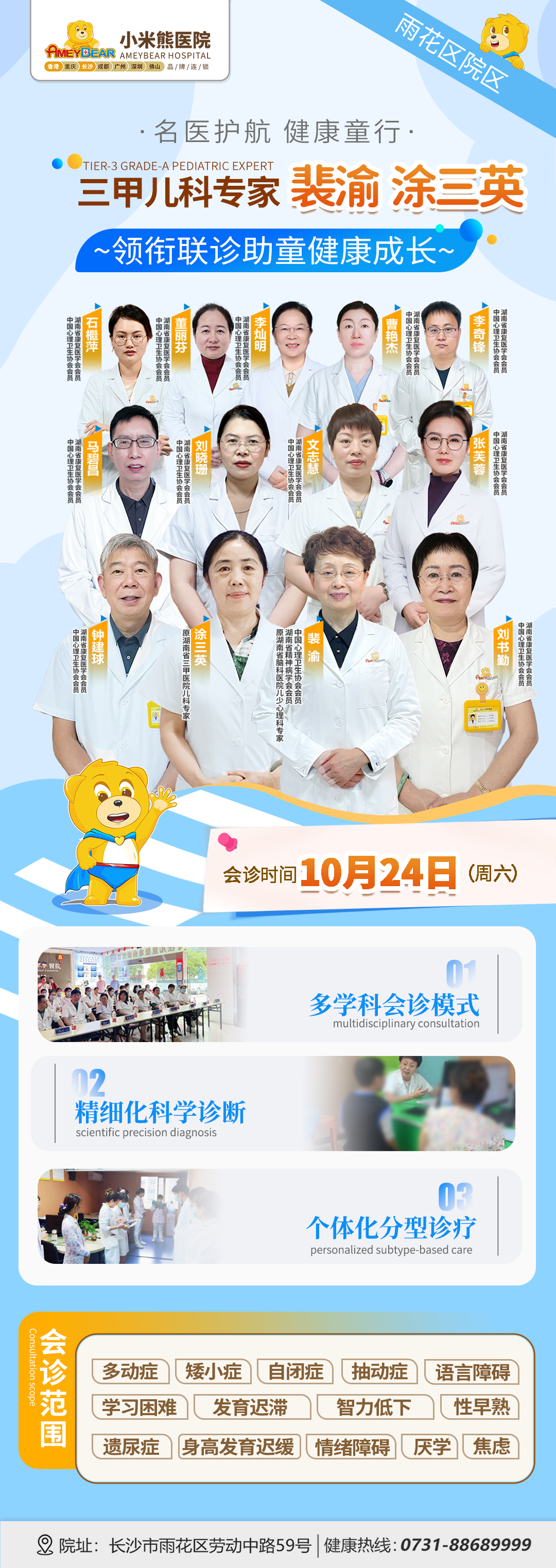 会诊范围涵盖儿童常见及疑难问题